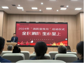 全民消防 生命至上 金控集團扎實開展“消防宣傳月”系列活動
